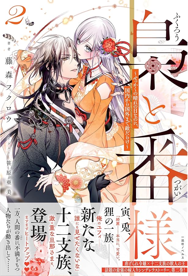 梟と番様 1 91k5xQZmuaL._UF350,350_QL50_.jpg